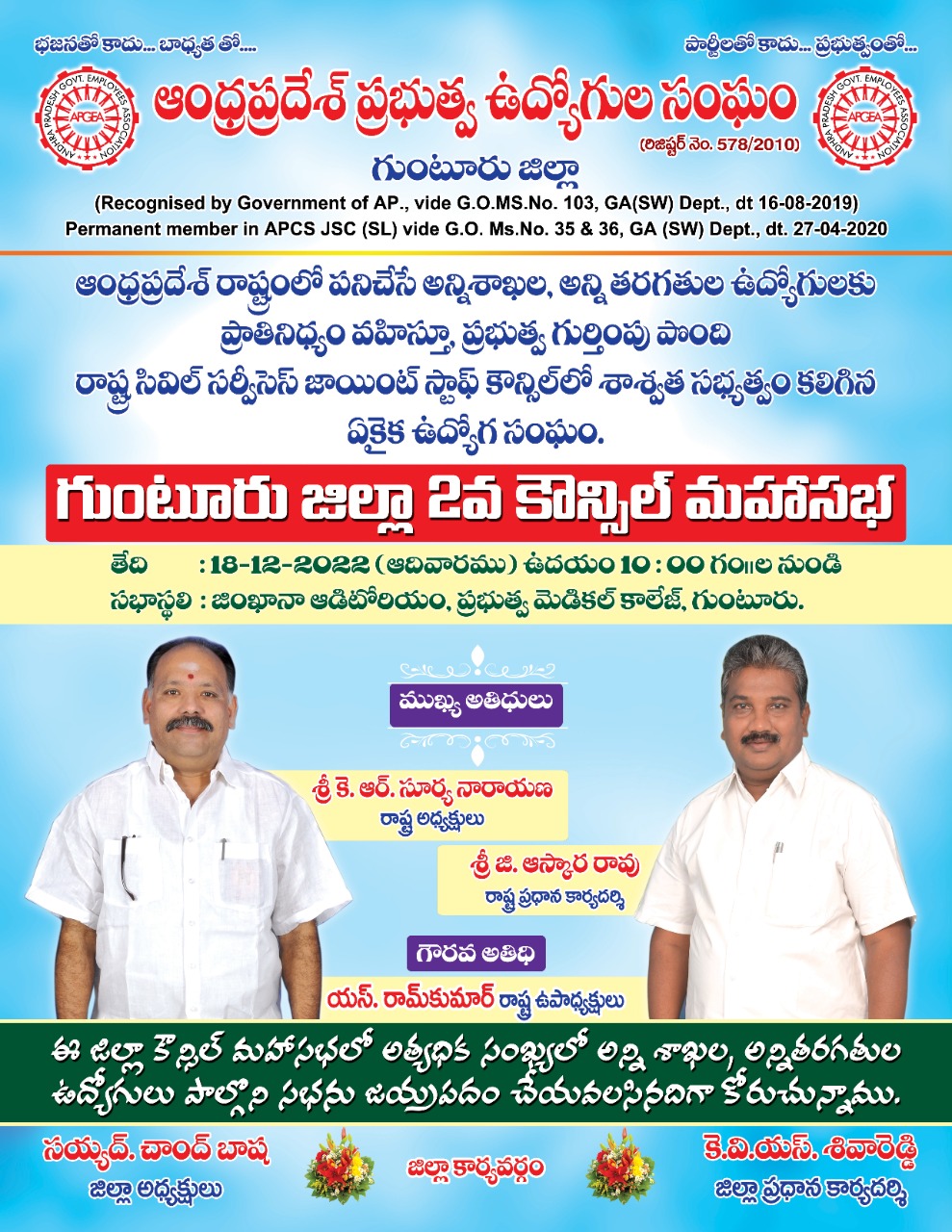 APGEA Guntur District 2nd Council meeting to be held on 18-12-2022